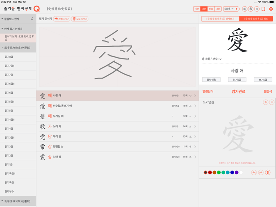 Screenshot #6 pour 한자공부Q
