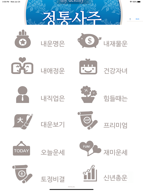 Screenshot #4 pour 정통사주 - 사주 사주팔자 운세 길일 대운 오늘의운세