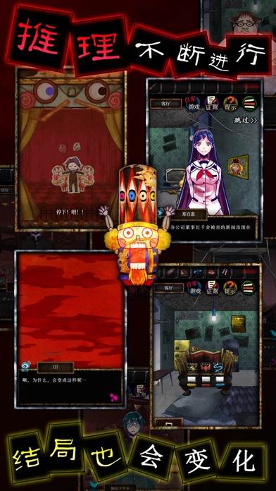 逃脱游戏  谎言游戏 iPhone screenshot 4 - Games app