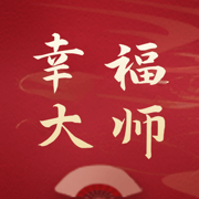幸福大师-微小愿望美好实现
