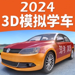 驾考家园-3D练车