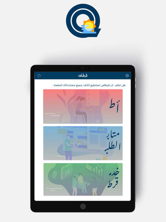 قرطاس iPad screenshot 2 - Business app