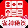 雀神秘笈-雀神秘籍-雀神之路-麻将秘籍-麻将秘笈-麻将技巧 - 博 彭