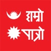 Hamro Patro - Nepali Calendar icon