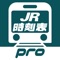 「デジタル JR時刻表 Pro」は、駅や旅行会社でおなじみの月刊誌「JR時刻表」のタブレット版アプリです。