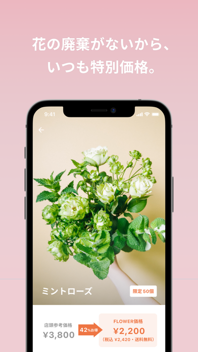 FLOWER アプリのお花屋さんのおすすめ画像3