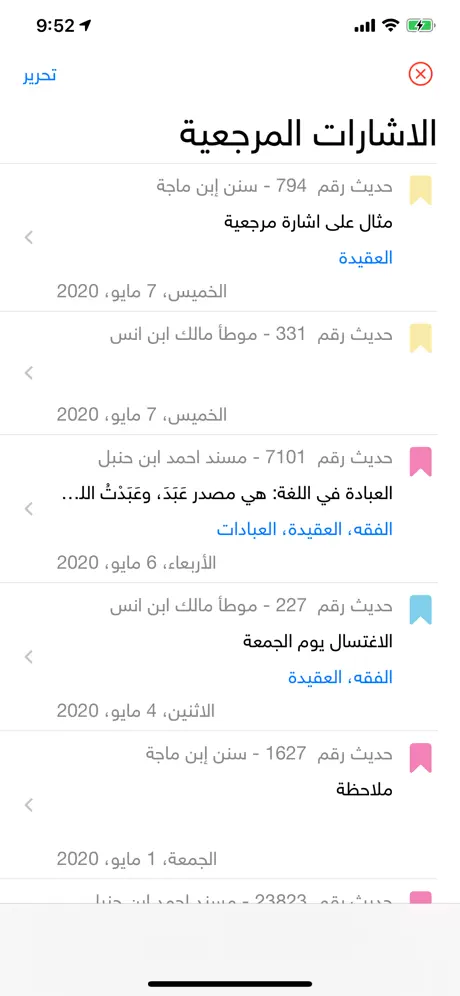 الحديث النبوي الشريف