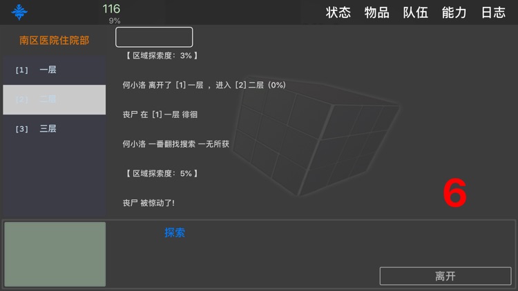 求生无限: 无限流角色扮演大冒险 screenshot-5