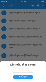 Khmer General Knowledge screenshot