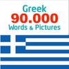 Greek 90.000 Words & Pictures icon