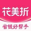 花美折-省钱好帮手 icon