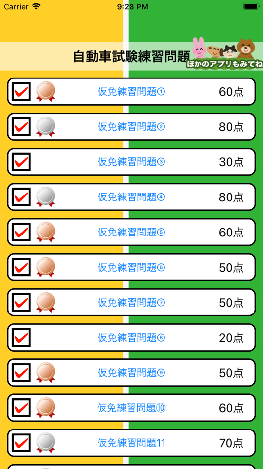 #5. 仮免・普通免許証の試験勉強 - 車校の学習補助 (iOS) By: Junpei Shimotsu