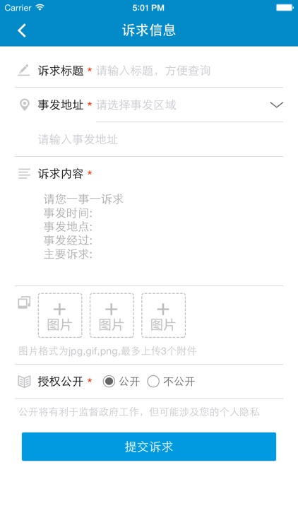 上海12345 screenshot-3