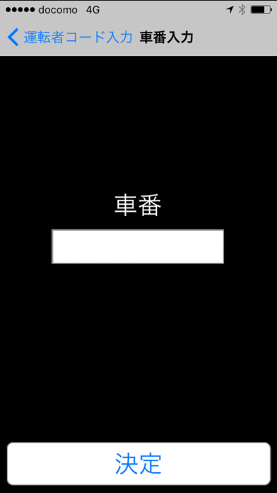 アルコールマネージャーを用いた点呼補助システム専用アプリ app screenshot 2