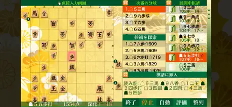 対局の分析Pro -将棋の解析と検討