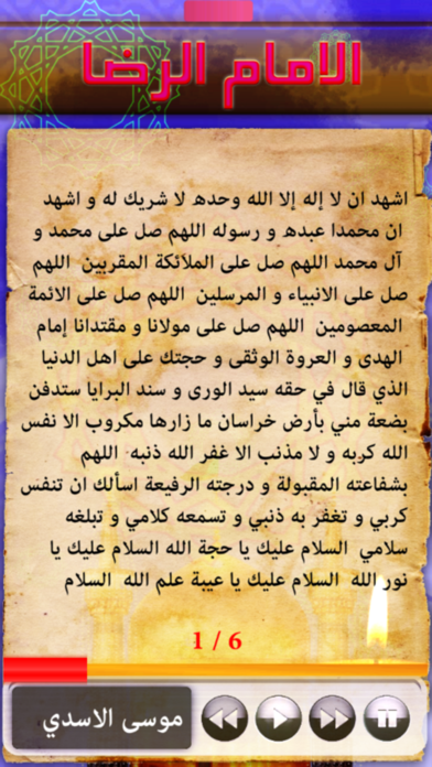 زيارة الامام الرضا screenshot