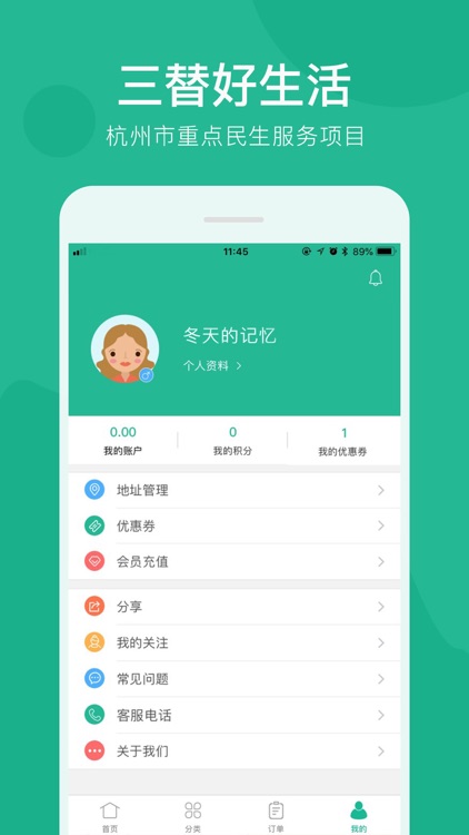 三替好生活 screenshot-3