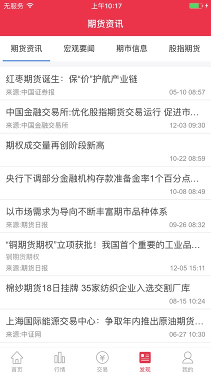 大越期货 screenshot-3