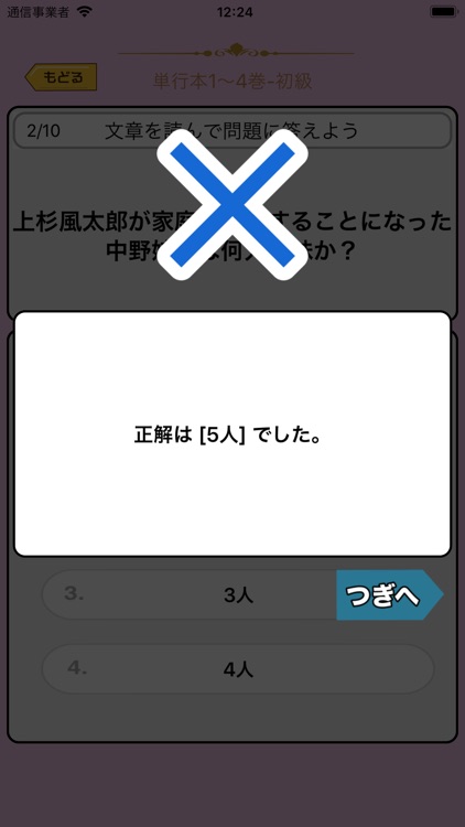 クイズ検定 for 五等分の花嫁(ごとうぶんのはなよめ) screenshot-3