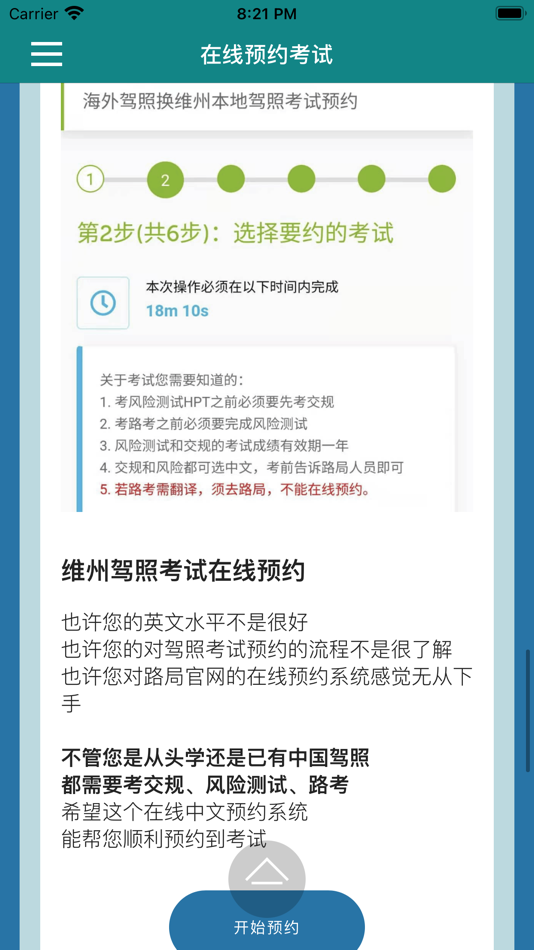 #4. 维州驾照题库 (iOS) 由: xintian liu