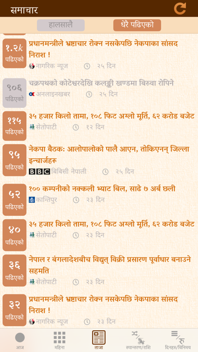 Nepali Patro Calendar - NepCal iPhone screenshot 5 - Utilities app