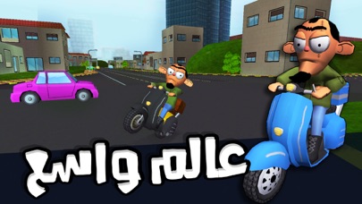 Screenshot #3 pour لعبة ملك التوصيل - عوض أبو شفة