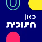 כאן חינוכית App Negative Reviews