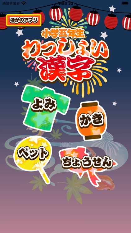 小学5年生 漢字ドリル – 漢検6級・書き・読み方 screenshot-5