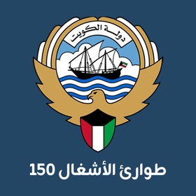 螢幕擷取畫面 (9) MPW | طوارئ الأشغال 150