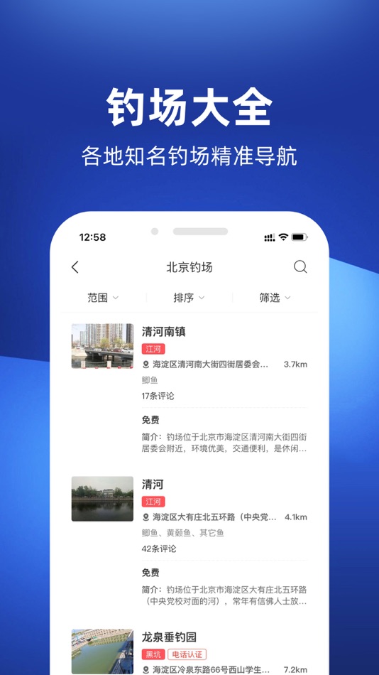 #1. 钓鱼人-钓鱼之家出品 钓鱼人必备 (iOS) 来自: 北京联创鸿瑞网络技术有限公司