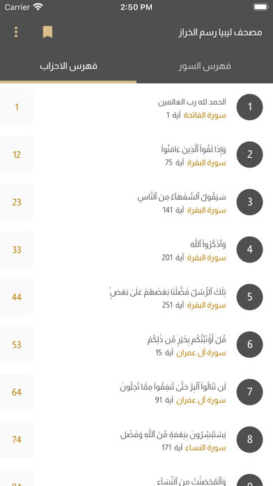 مصحف ليبيا رسم الخراز Screenshot