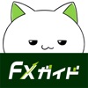 FXデモトレードで為替レートの投資ゲーム-FX初心者ガイド icon