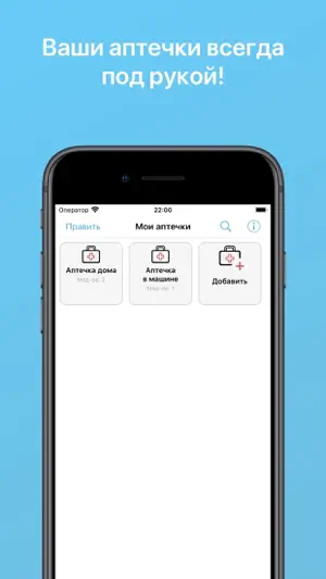 PharmKit - Аптечка в кармане screenshot 1