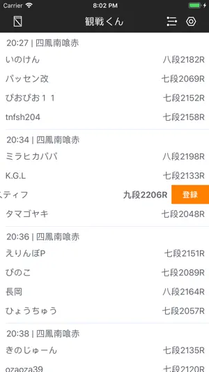 観戦くん screenshot 1