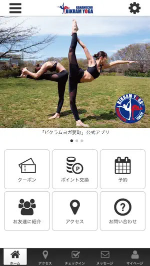 ビクラムヨガ要町 screenshot 1