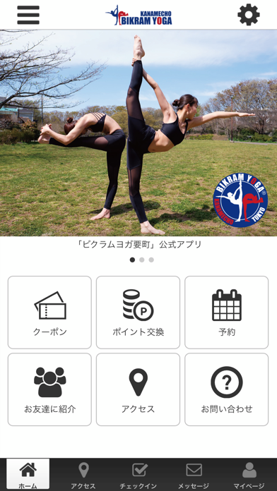 ビクラムヨガ要町 app screenshot