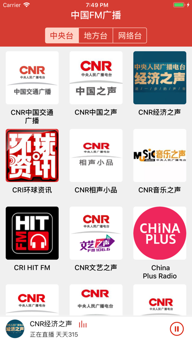 Screenshot #1 pour FM收音机 · 全国新闻交通调频广播电台