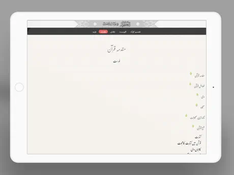 Tafseer AlKauthar
