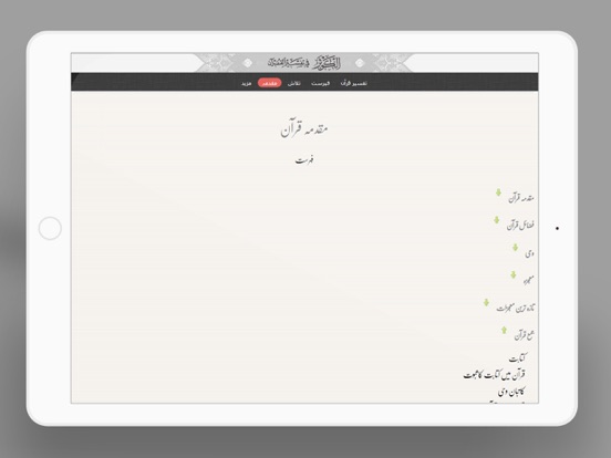 Tafseer AlKauthar iPad screenshot 4 - Book app