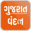 Gujarat Vandan