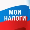 Мои налоги: личный кабинет icon
