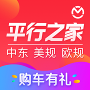 平行之家-平行进口汽车买车报价