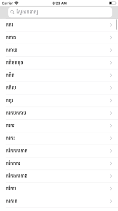 Khmer Khmer Dictionary Pro screenshot 2