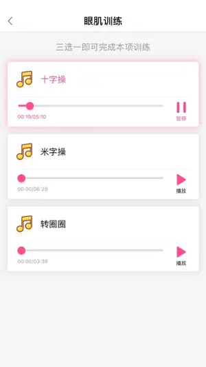 弱视训练系统 screenshot 4