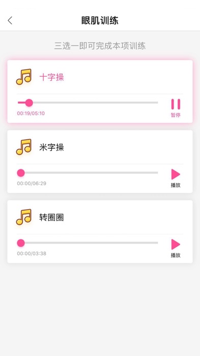 弱视训练系统 iPhone screenshot
