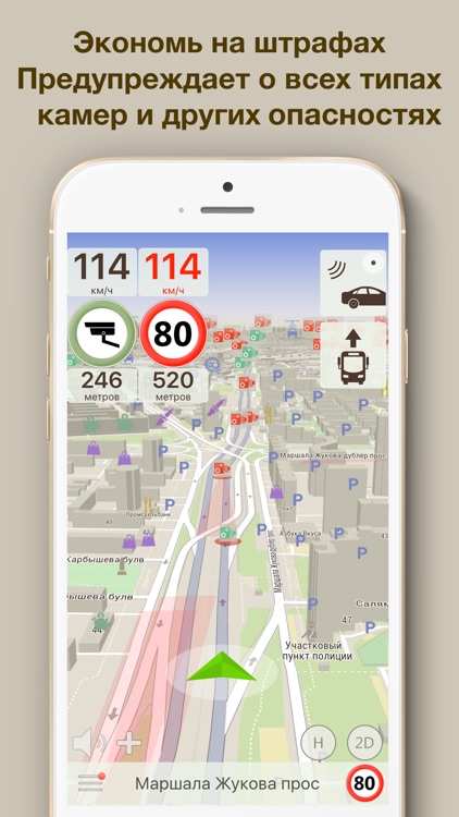 Antiradar ContraCam, GPS Radar