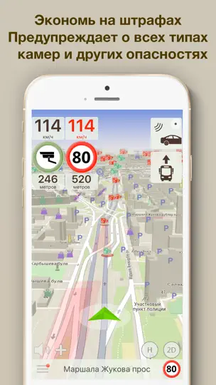 Скриншот Антирадар ContraCam, Посты ДПС на iPhone 1