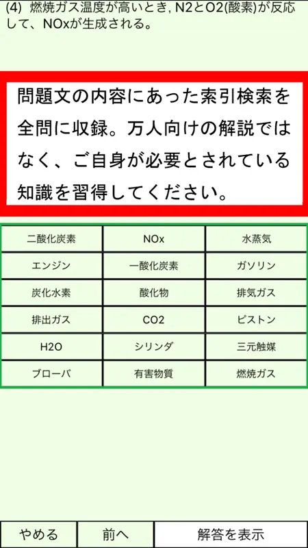 自動車資格 統合版 screenshot 1 of 5