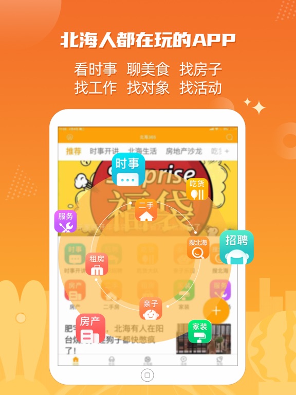 Screenshot #4 pour 北海365--北海本地生活社区App