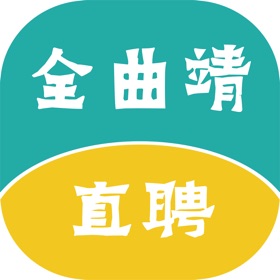 屏幕截图 (5) 全曲靖直聘